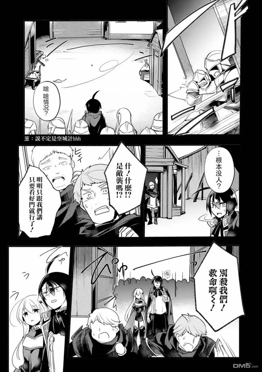 天才王子的赤字国家振兴术在线观看漫画,第15话4图