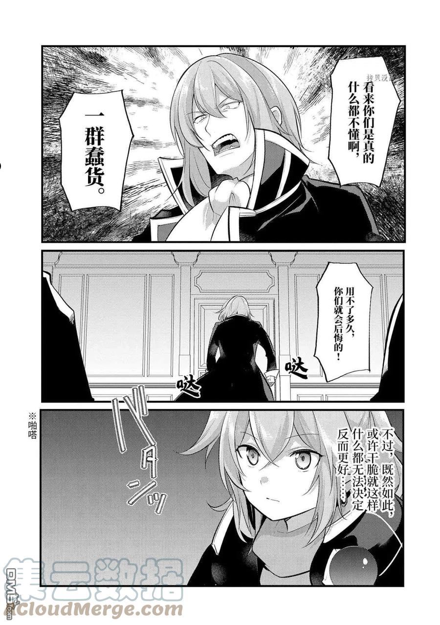 天才王子的赤字国家振兴术4漫画,第101话 试看版5图