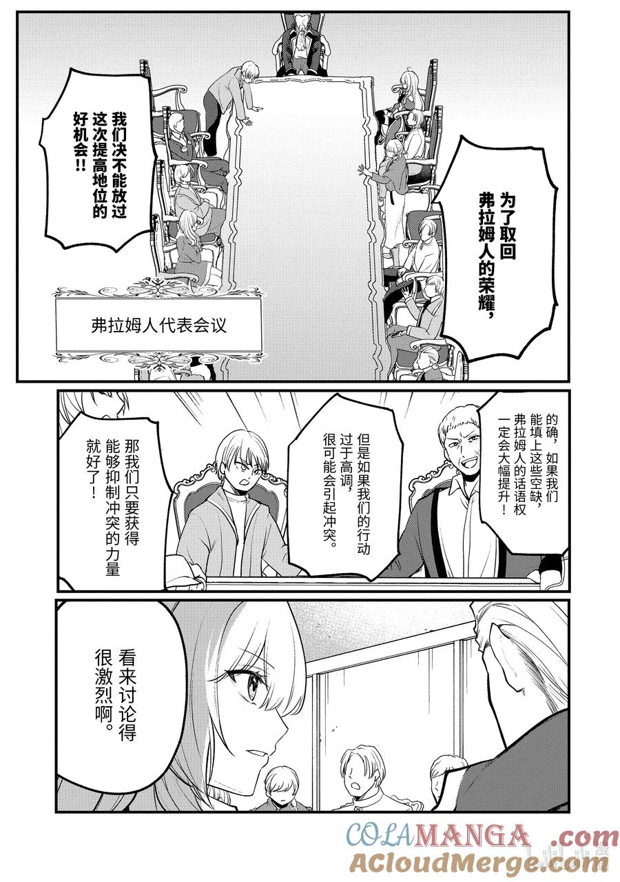 天才王子的赤字国家振兴术动漫免费观看樱花动漫漫画,197 1972图