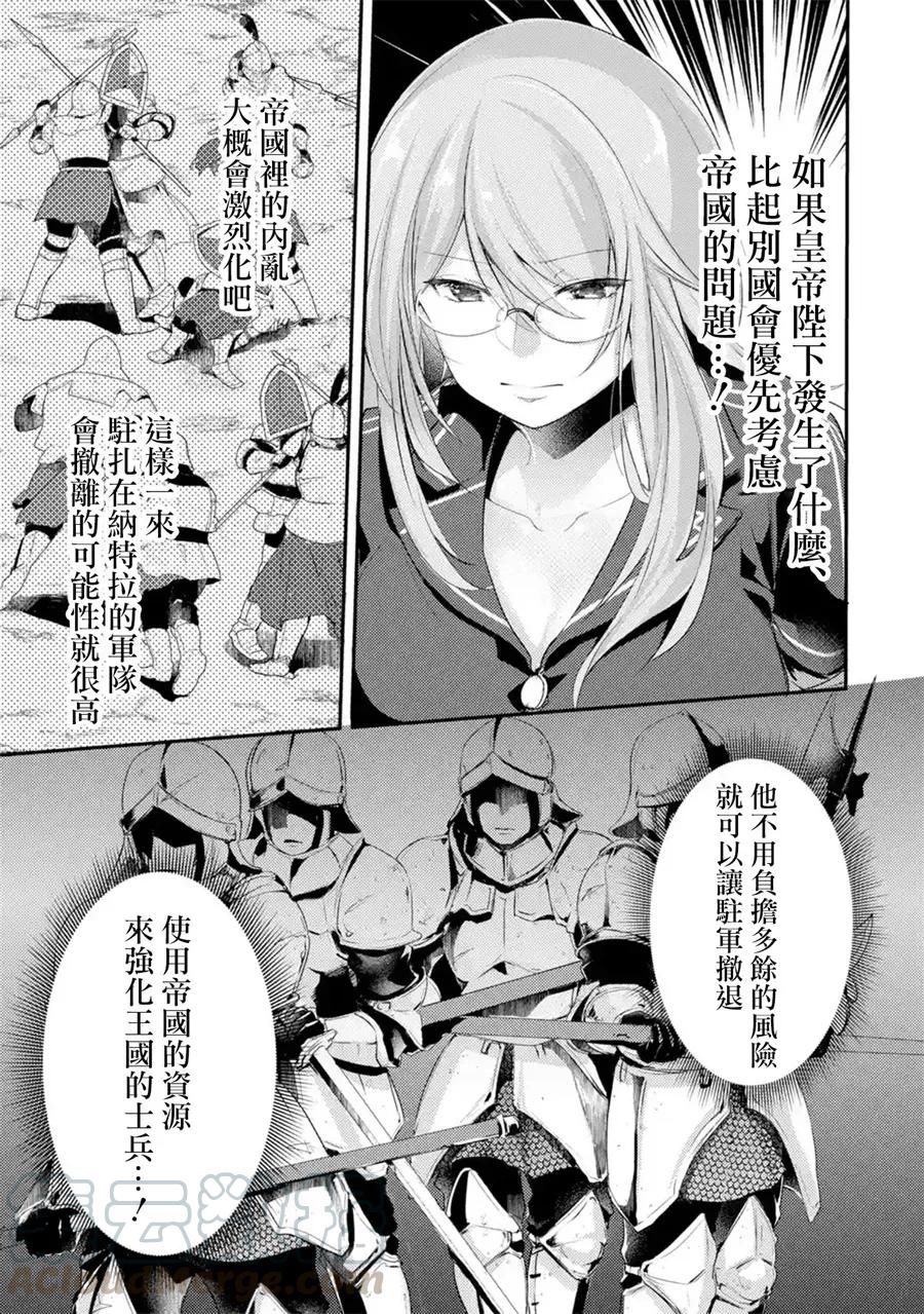 天才王子的赤字国家振兴术4漫画,第5话5图