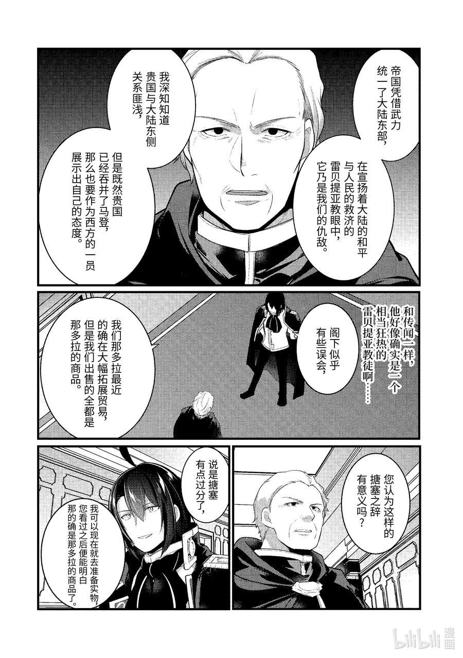 天才王子的赤字国家振兴术4漫画,129 1292图