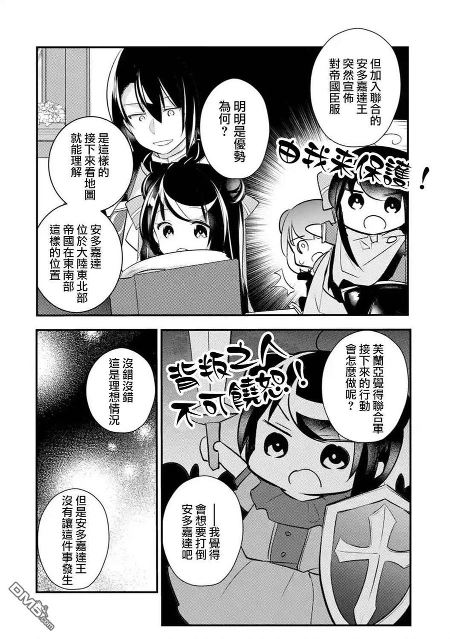 天才王子的赤字国家振兴术在线观看漫画,第38话4图