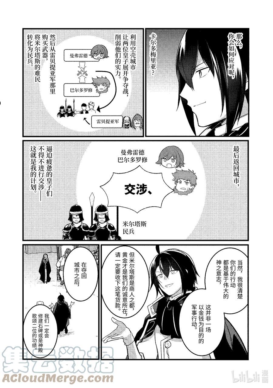 天才王子的赤字国家振兴术第一季漫画,120 1205图