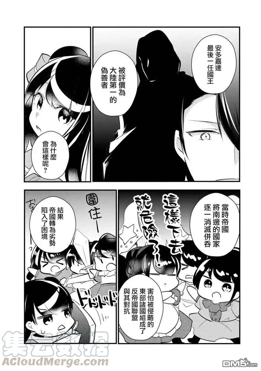 天才王子的赤字国家振兴术在线观看漫画,第38话3图