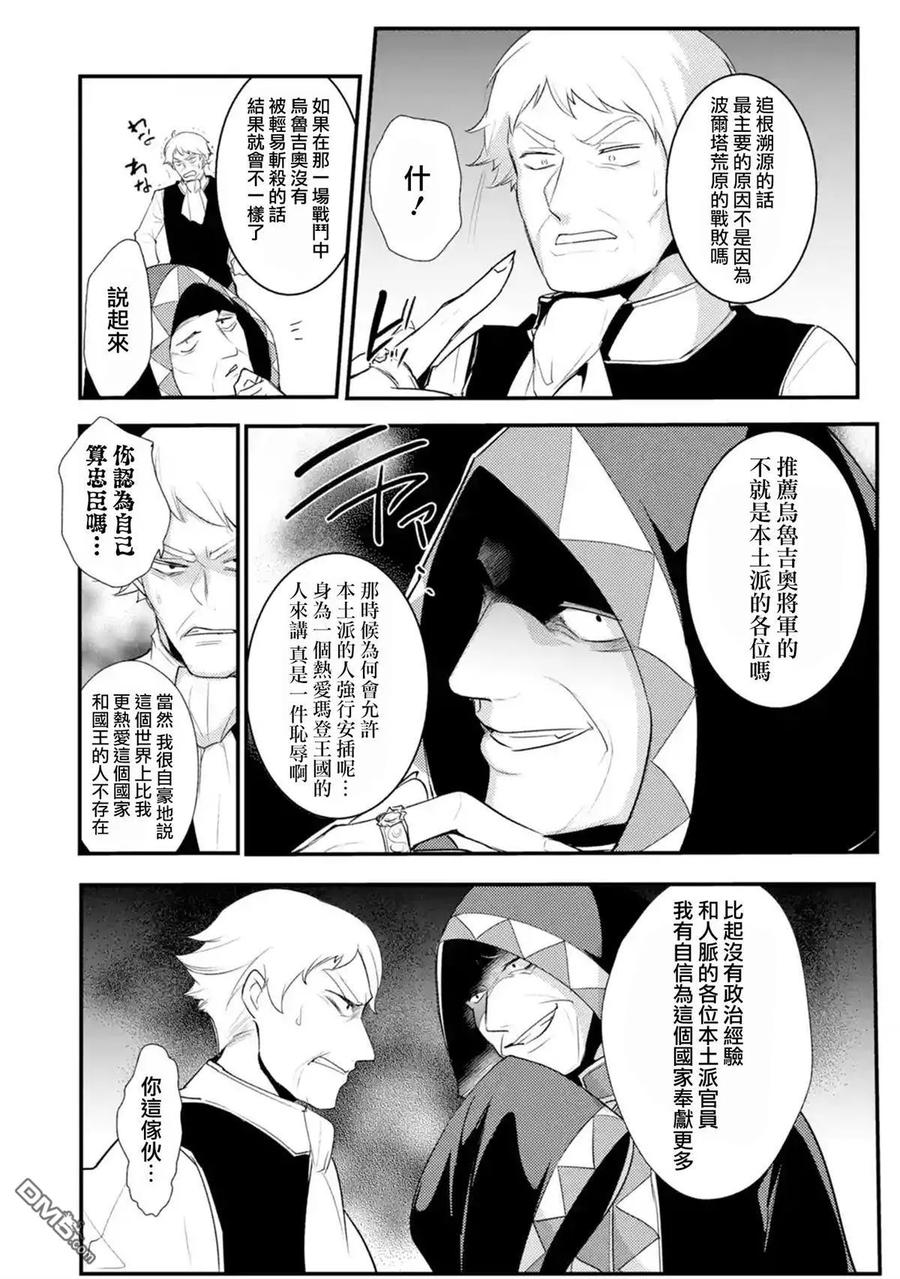 天才王子的赤字国家振兴术4漫画,第16话2图