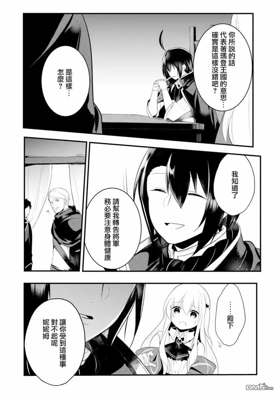 天才王子的赤字国家振兴术动漫免费观看樱花动漫漫画,第24话2图
