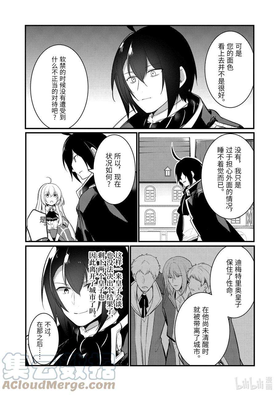 天才王子的赤字国家振兴术在线观看漫画,114 1145图