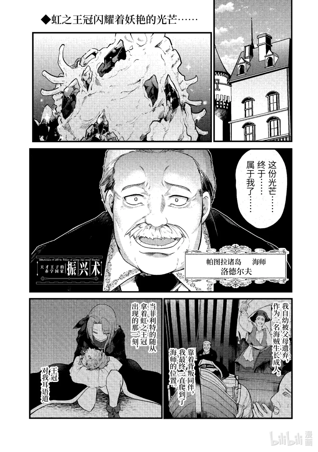 天才王子的赤字国家振兴术动漫免费观看樱花动漫漫画,158 1581图