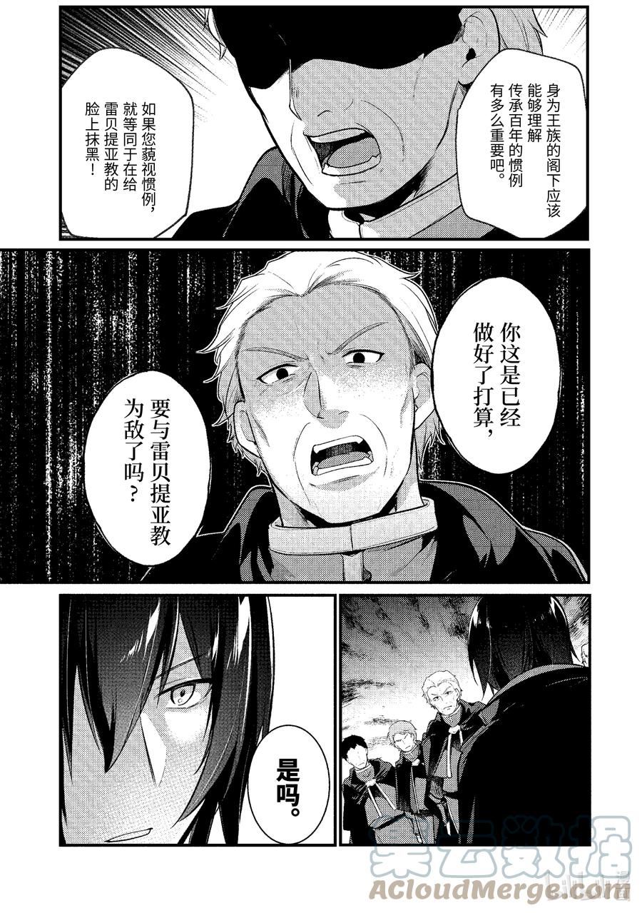 天才王子的赤字国家振兴术4漫画,129 1295图