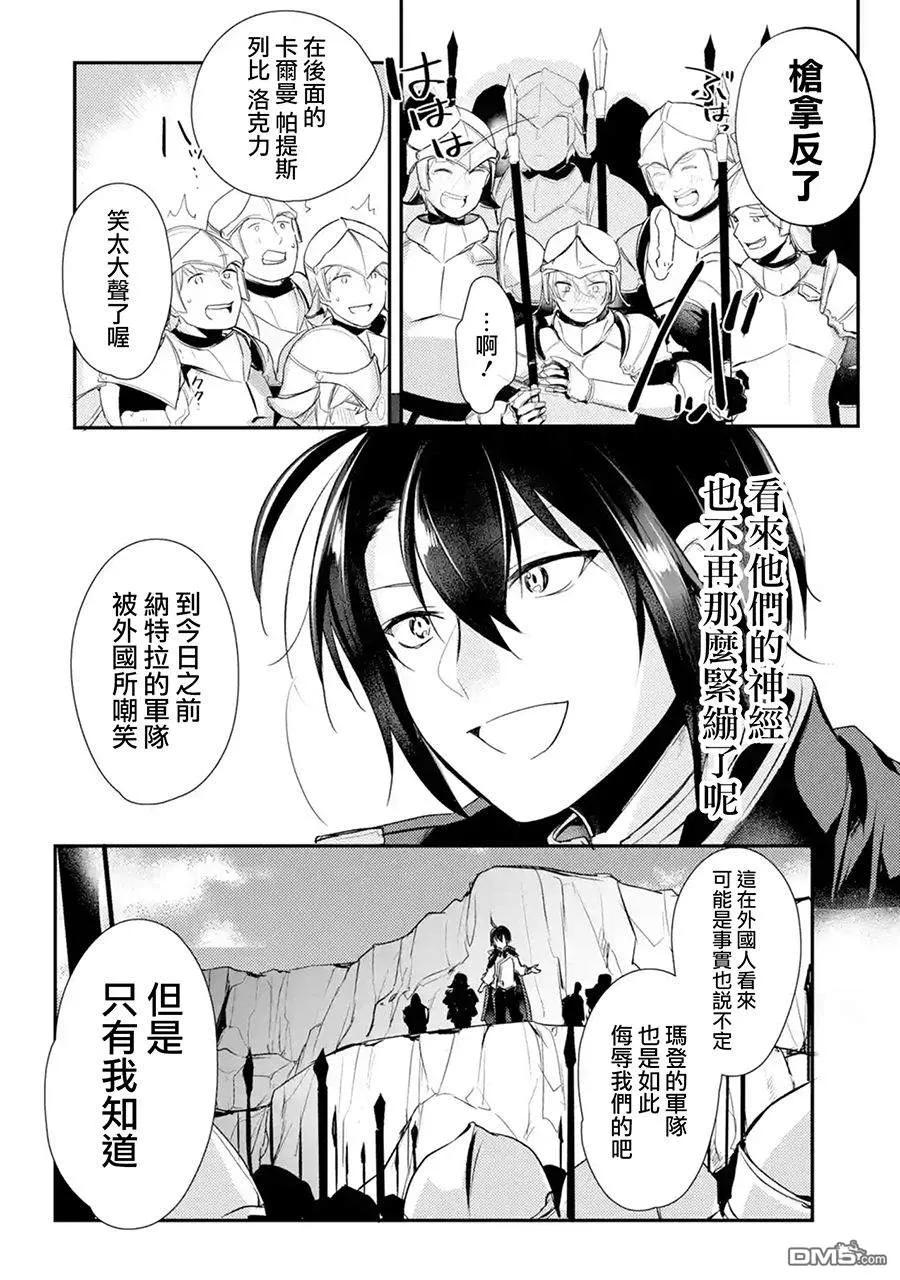 天才王子的赤字国家振兴术女主漫画,第8话4图