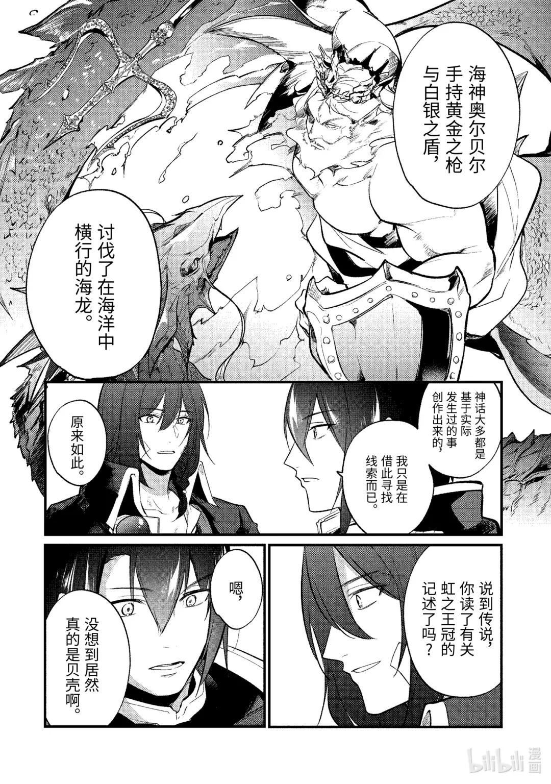 天才王子的赤字国家振兴术第一季漫画,166 1664图