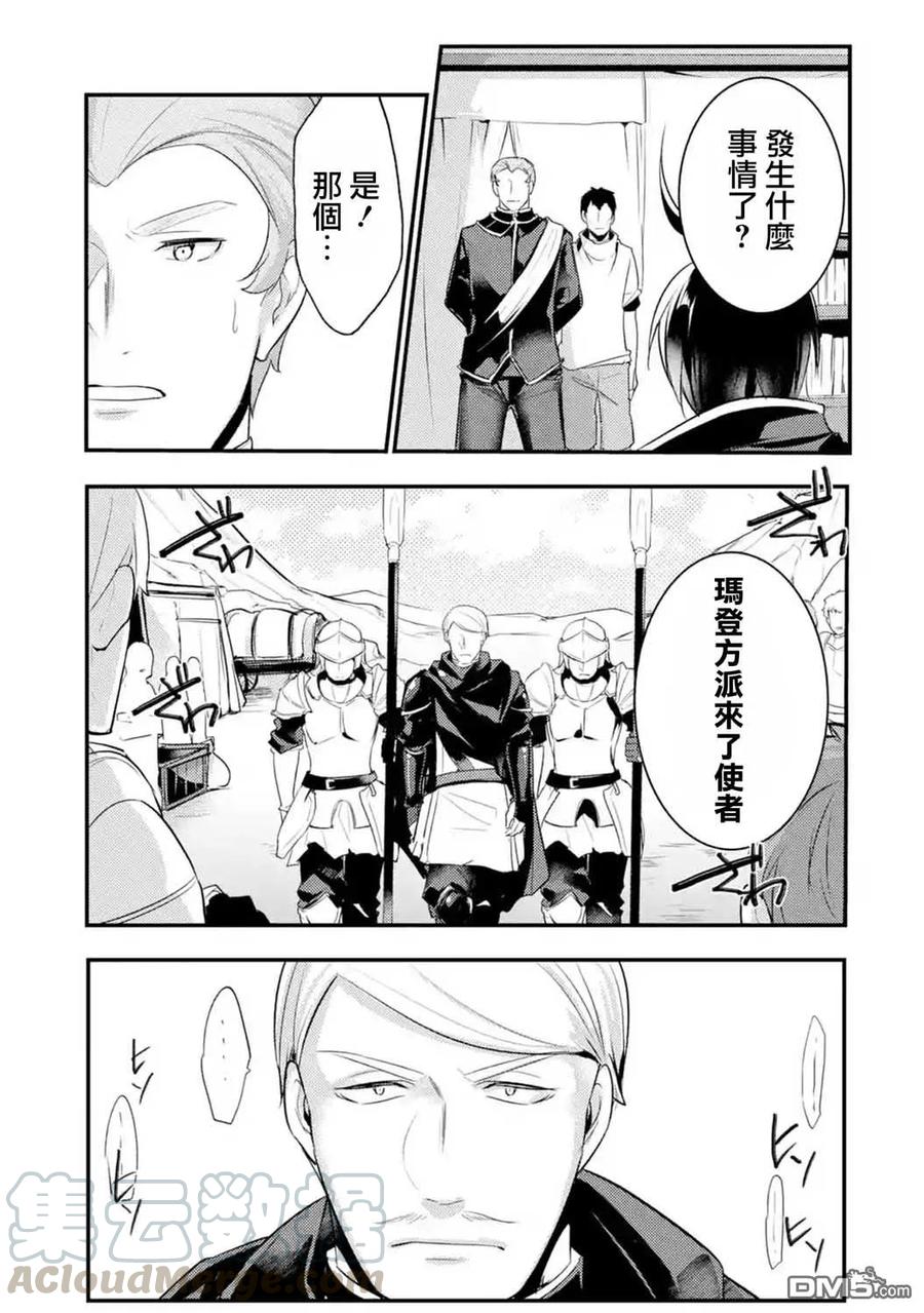 天才王子的赤字国家振兴术动漫漫画,第23话3图