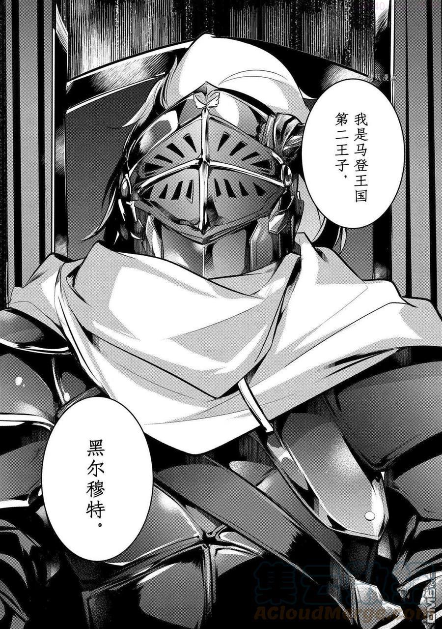 天才王子的赤字国家振兴术漫画漫画,第67话 试看版4图