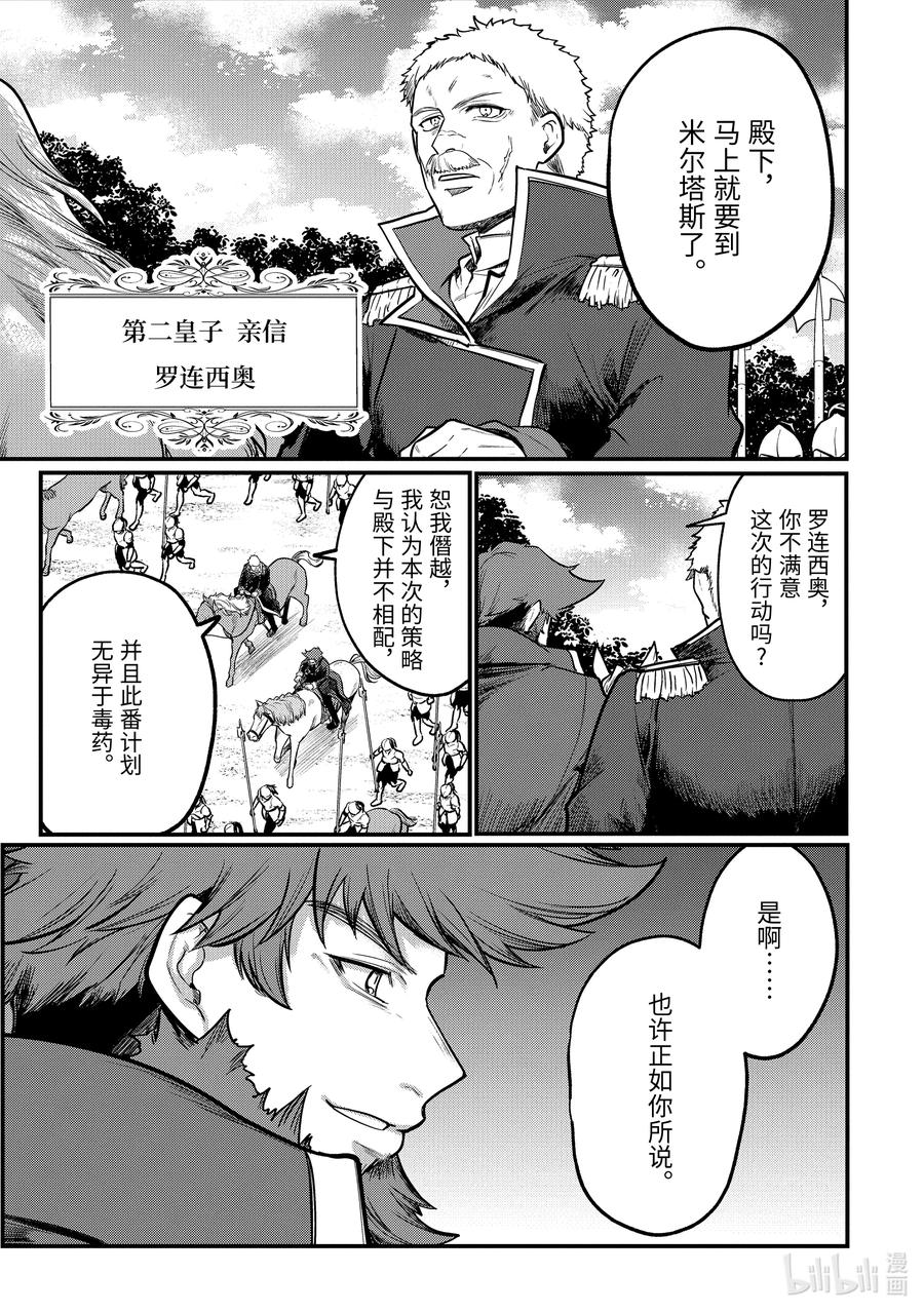 天才王子的赤字国家振兴术女主漫画,214 2142图