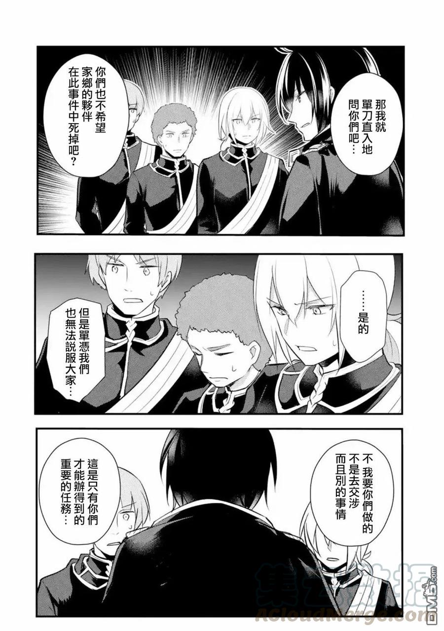 天才王子的赤字国家振兴术第一季漫画,第39话3图