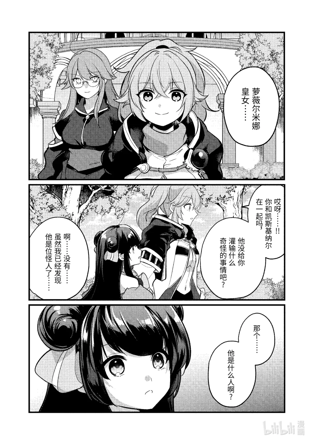 天才王子的赤字国家振兴术动漫免费观看樱花动漫漫画,186 1861图