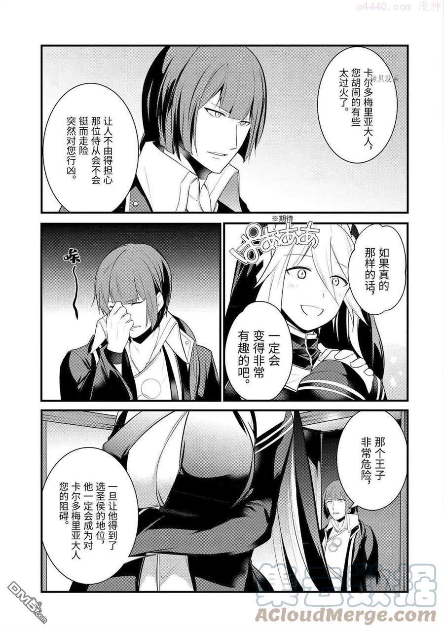 天才王子的赤字国家振兴术动漫免费观看樱花动漫漫画,第77话 试看版3图