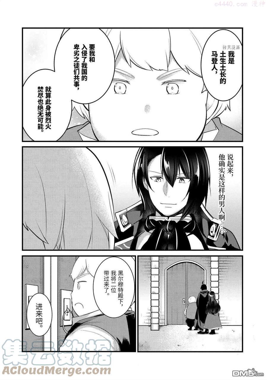 天才王子的赤字国家振兴术漫画漫画,第67话 试看版2图