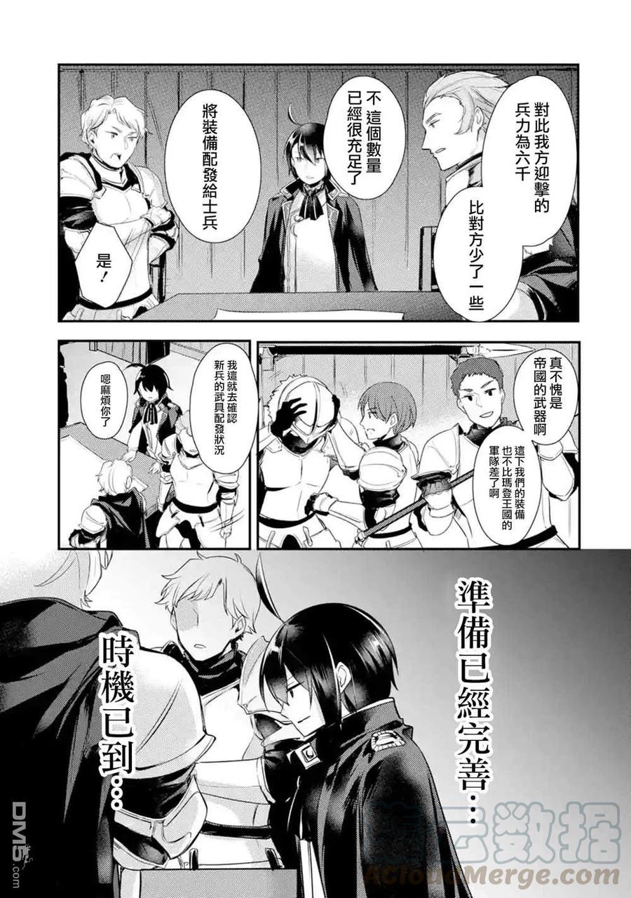 天才王子的赤字国家振兴术动漫免费观看漫画,第7话3图