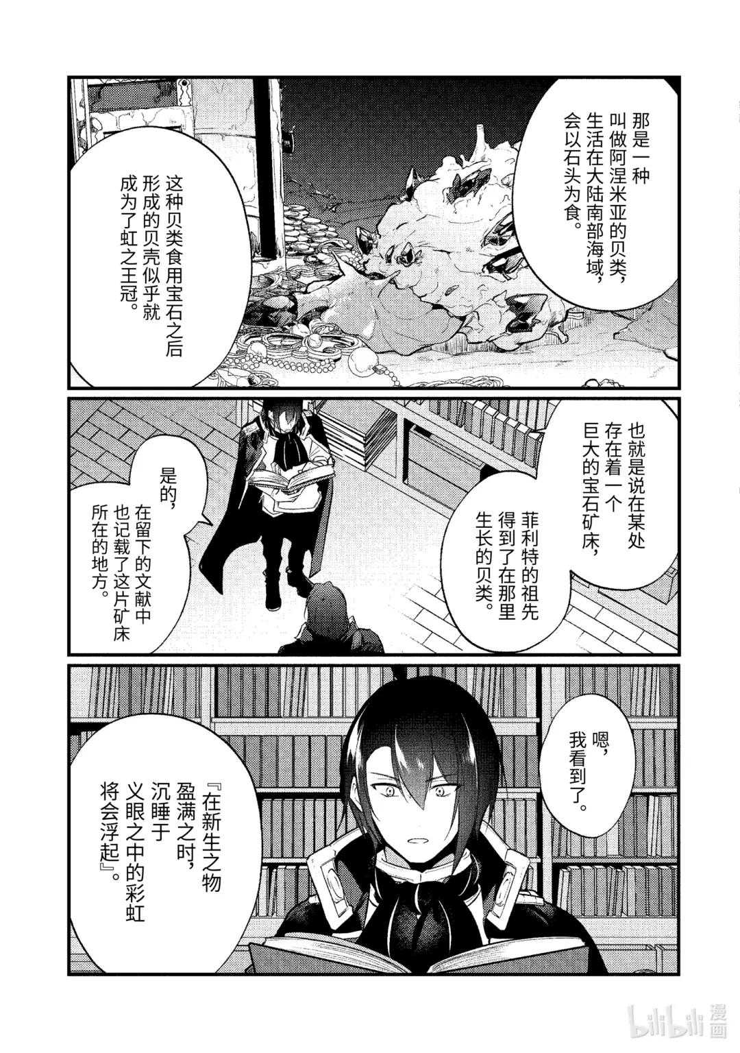 天才王子的赤字国家振兴术第一季漫画,166 1665图