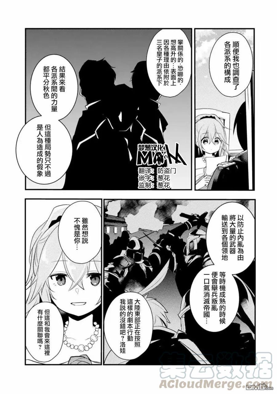 天才王子的赤字国家振兴术动漫免费观看樱花动漫漫画,第42话1图