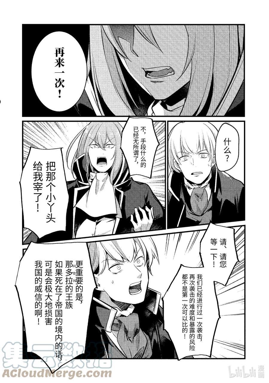 天才王子的赤字国家振兴术在线观看漫画,105 1054图
