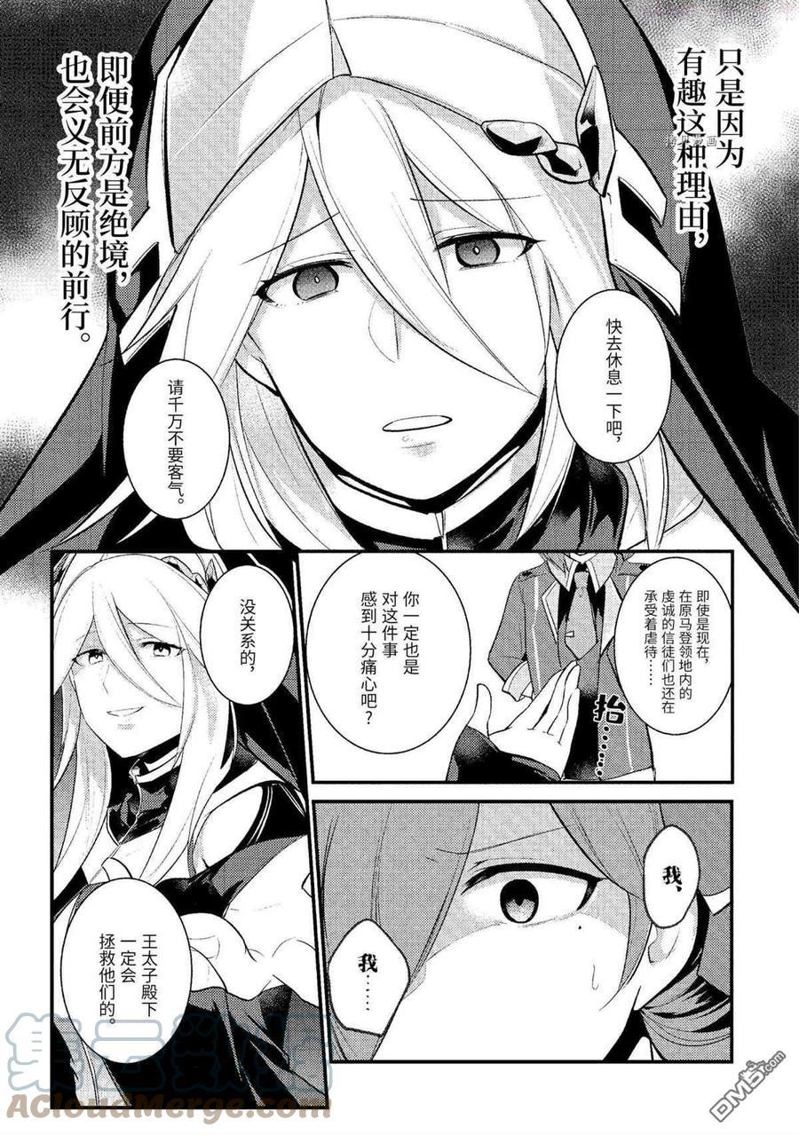 天才王子的赤字国家振兴术第五集的bgm漫画,第76话 试看版3图