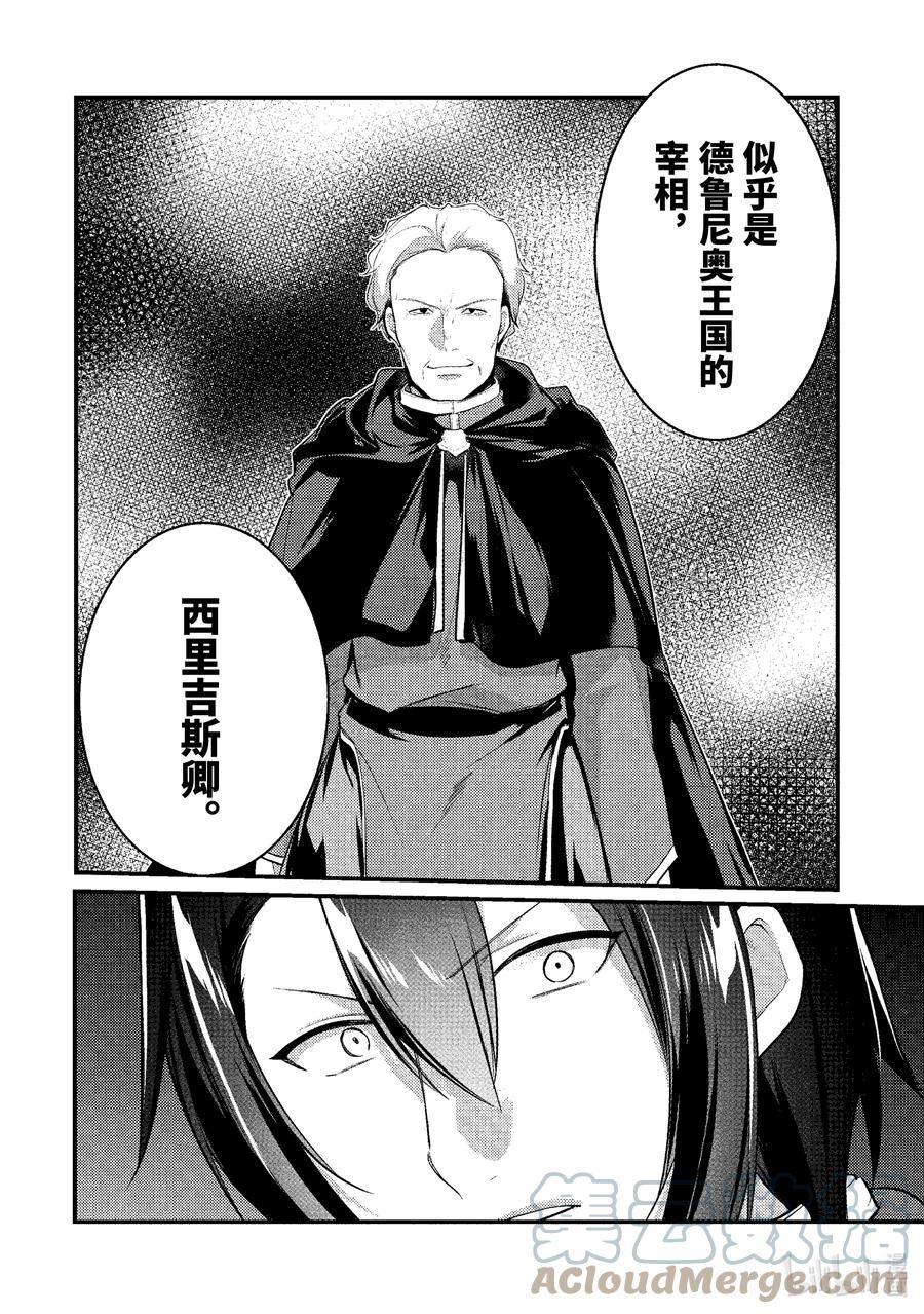 天才王子的赤字国家振兴术4漫画,128 1284图