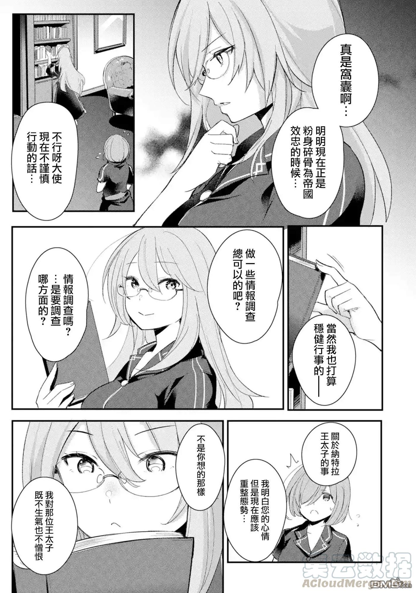 天才王子的赤字国家振兴术动漫免费观看樱花动漫漫画,第6话1图