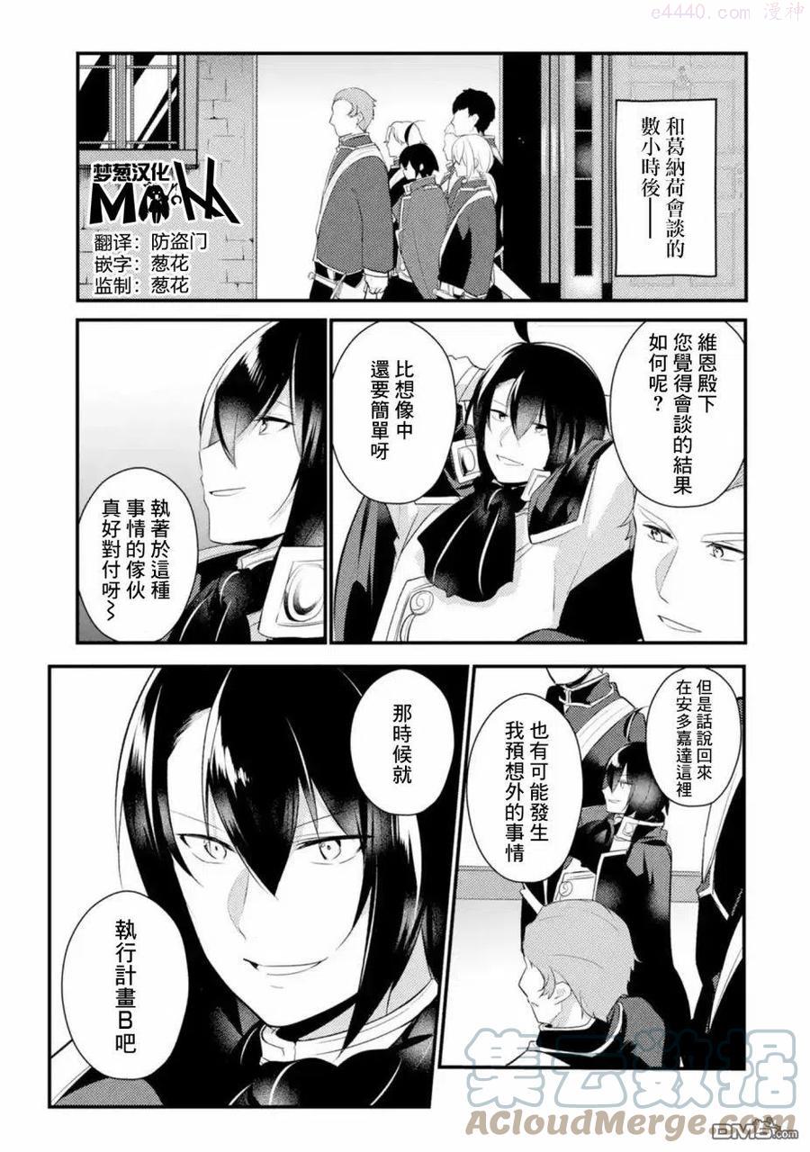 天才王子的赤字国家振兴术4漫画,第53话1图