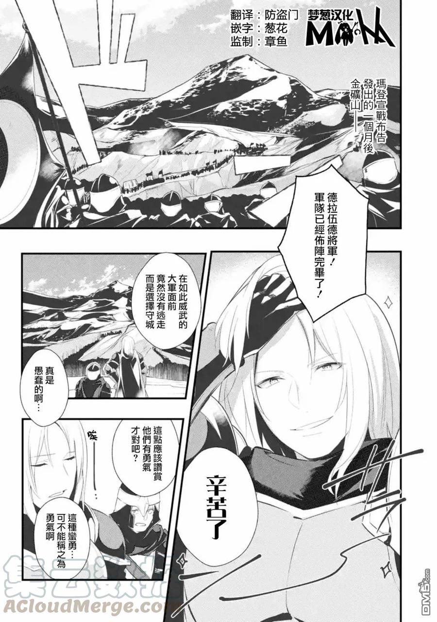天才王子的赤字国家振兴术在线观看漫画,第20话1图