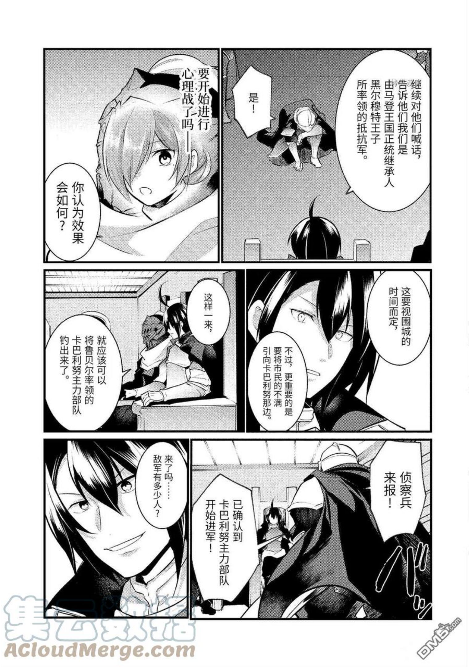 天才王子的赤字国家振兴术动漫免费观看樱花动漫漫画,第89话 试看版3图