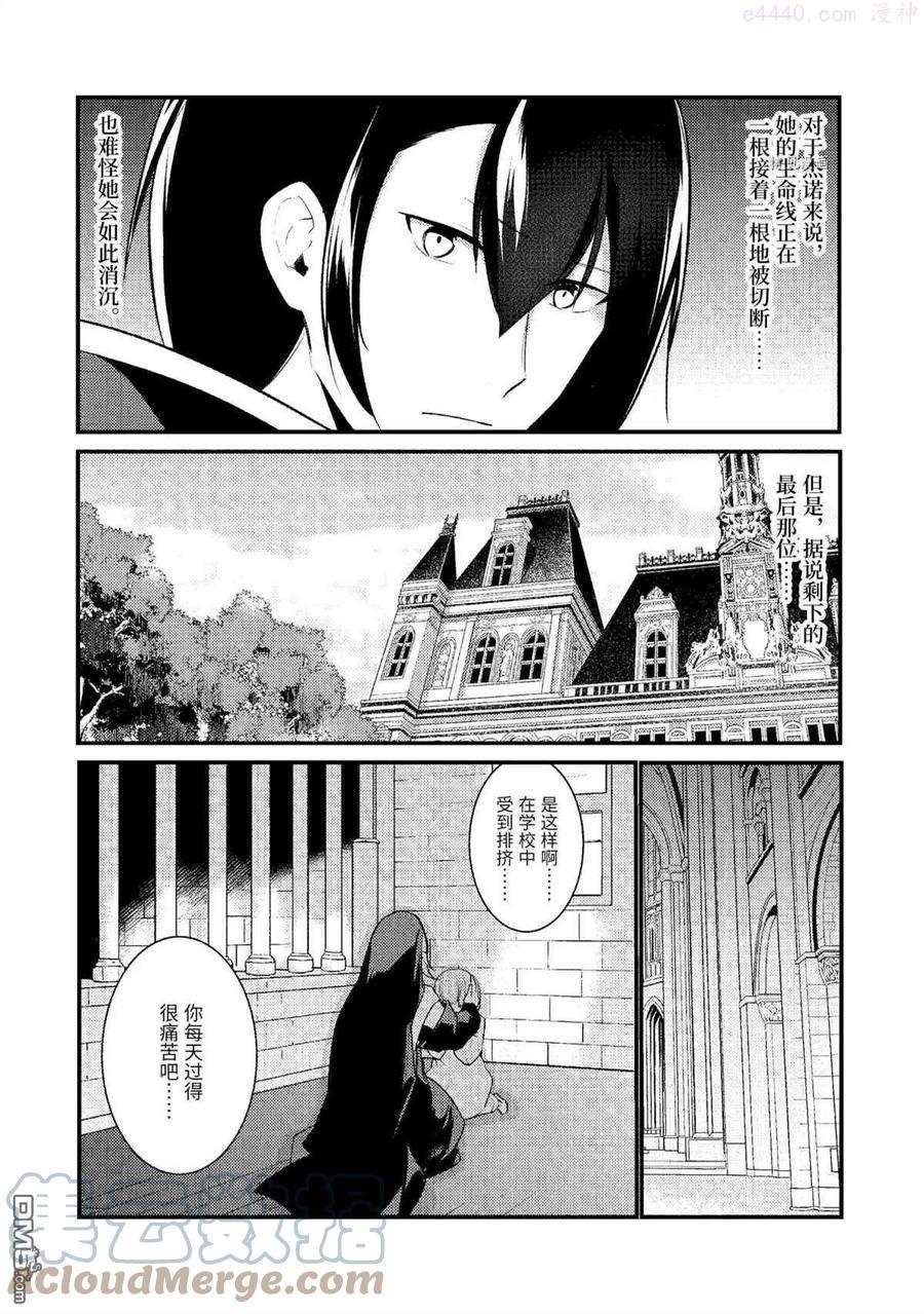 天才王子的赤字国家振兴术在线观看漫画,第75话 试看版5图