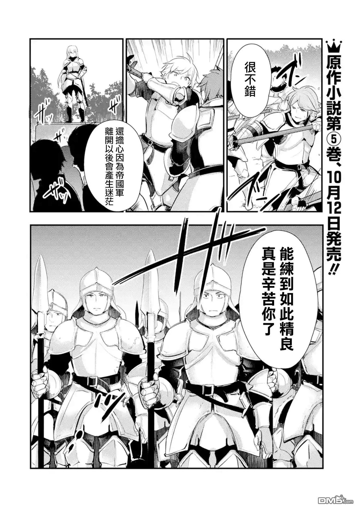 天才王子的赤字国家振兴术动漫免费观看樱花动漫漫画,第6话4图