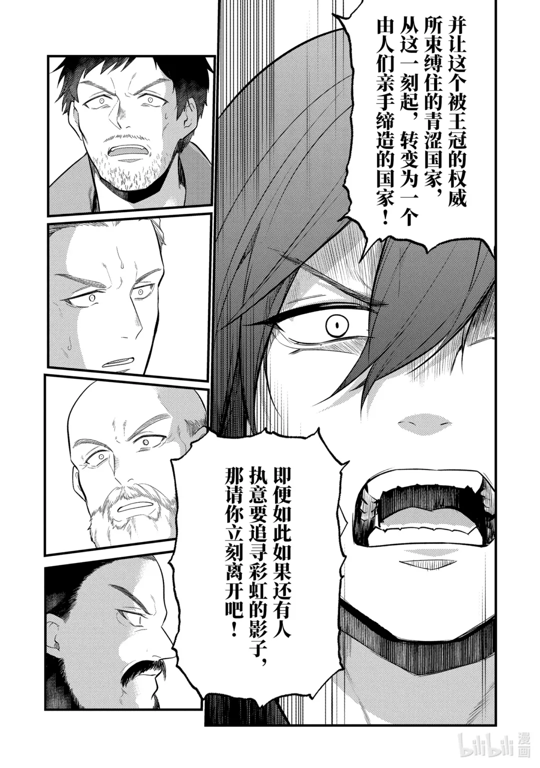 天才王子的赤字国家振兴术第一季漫画,165 1654图
