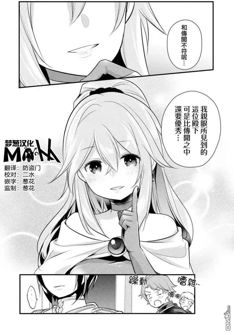 天才王子的赤字国家振兴术在线观看漫画,第35话2图