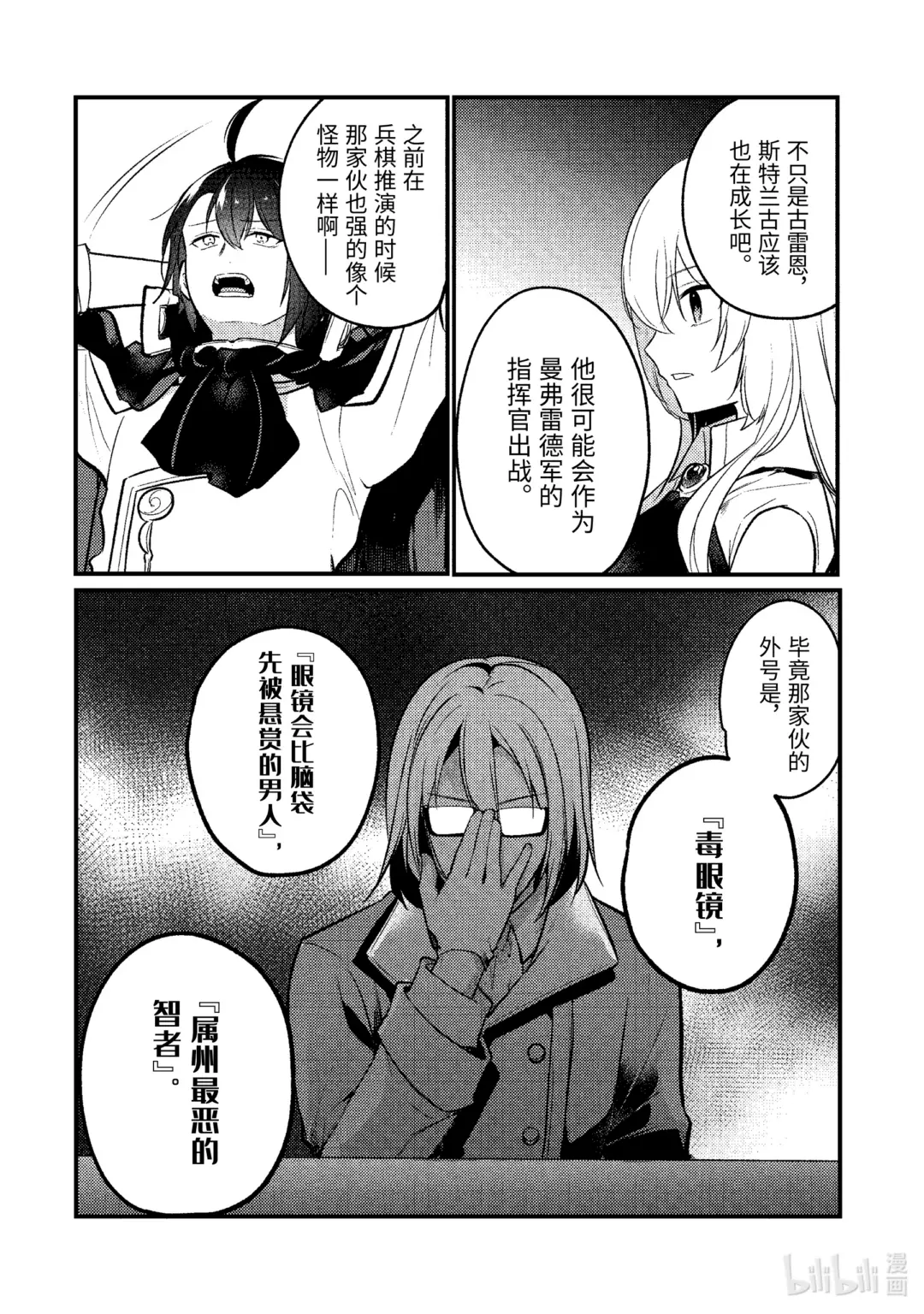 天才王子的赤字国家振兴术女主漫画,184 1845图