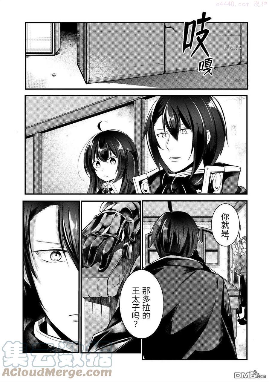 天才王子的赤字国家振兴术漫画漫画,第67话 试看版3图