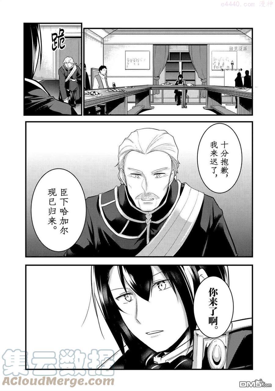 天才王子的赤字国家振兴术女主漫画,第64话 试看版4图