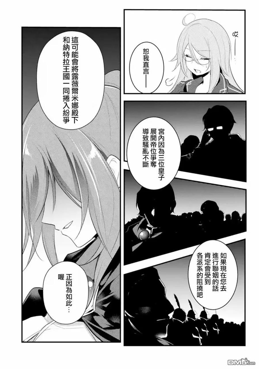 天才王子的赤字国家振兴术动漫免费观看漫画,第29话2图