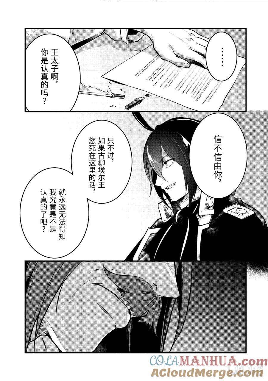 天才王子的赤字国家振兴术4漫画,148 1484图