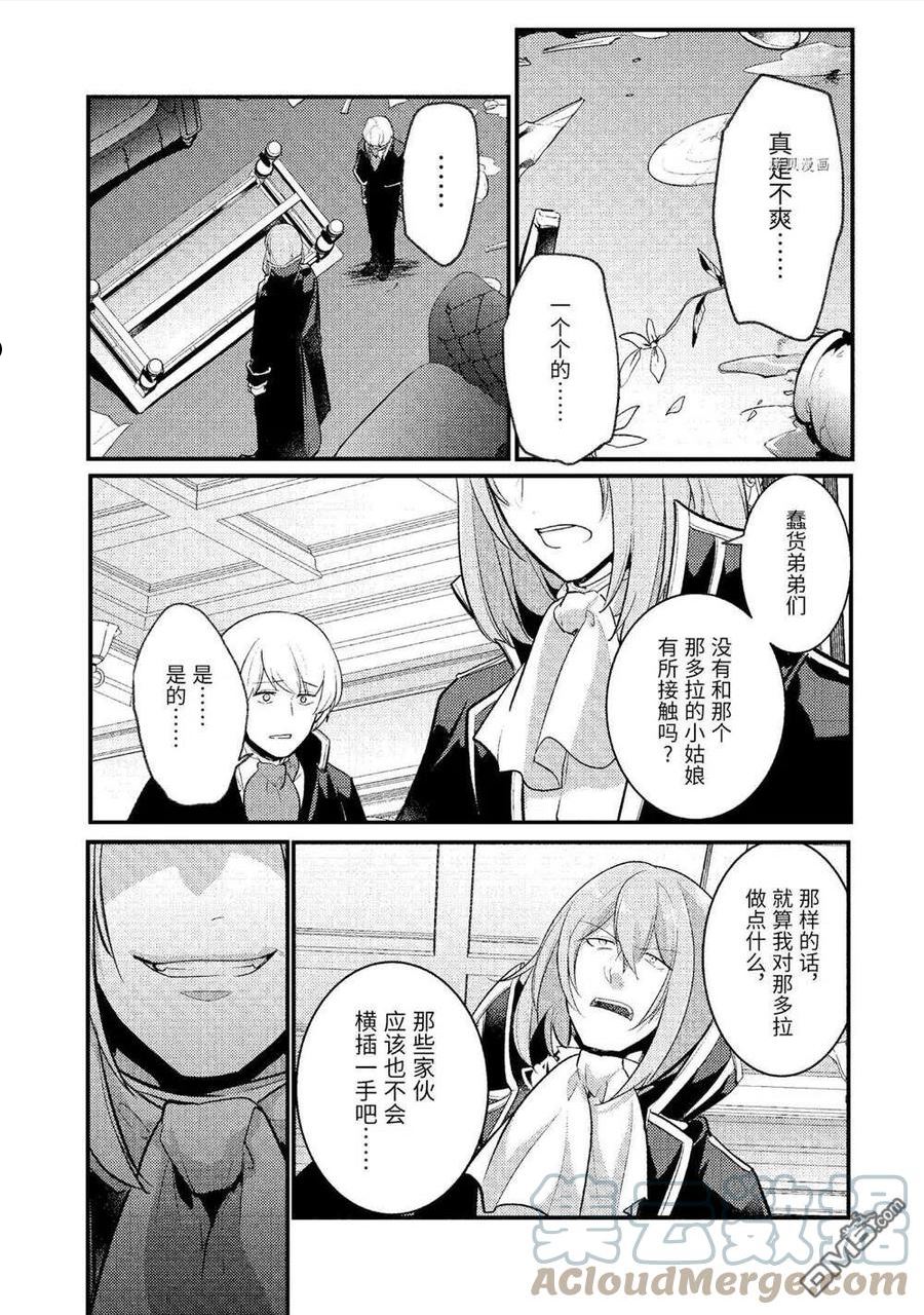 天才王子的赤字国家振兴术女主漫画,第103话 试看版5图