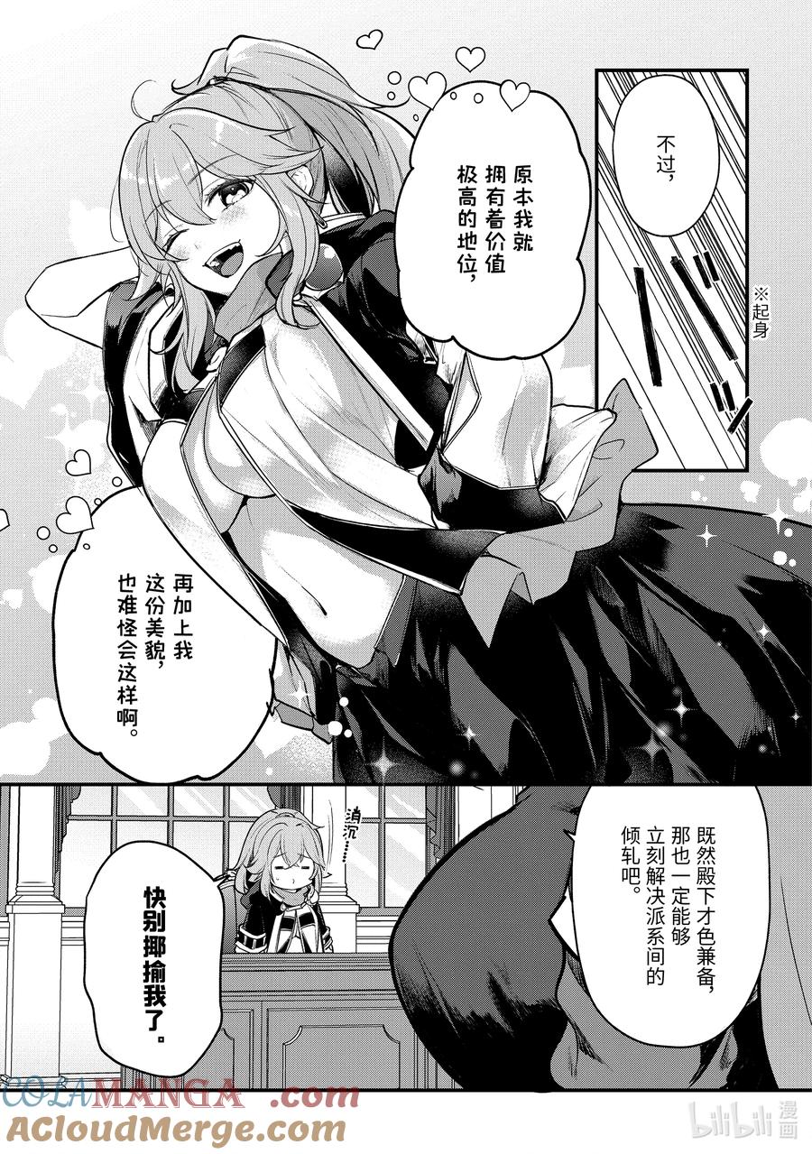 天才王子的赤字国家振兴术女主漫画,198.5 198.53图