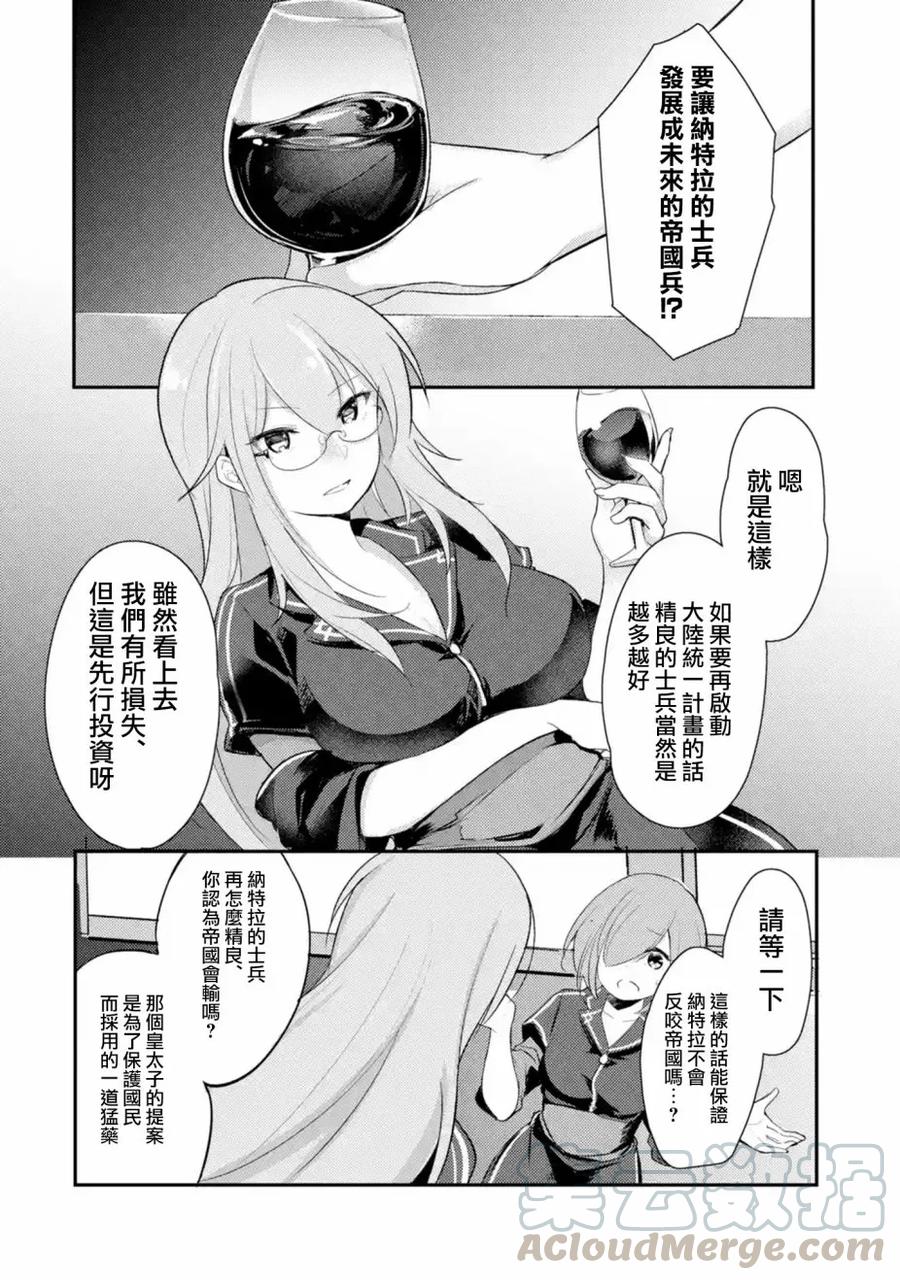 天才王子的赤字国家振兴术动漫免费观看樱花动漫漫画,第4话1图