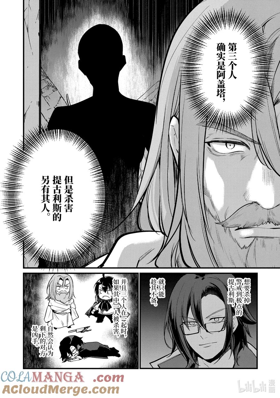 天才王子的赤字国家振兴术女主漫画,212 2124图
