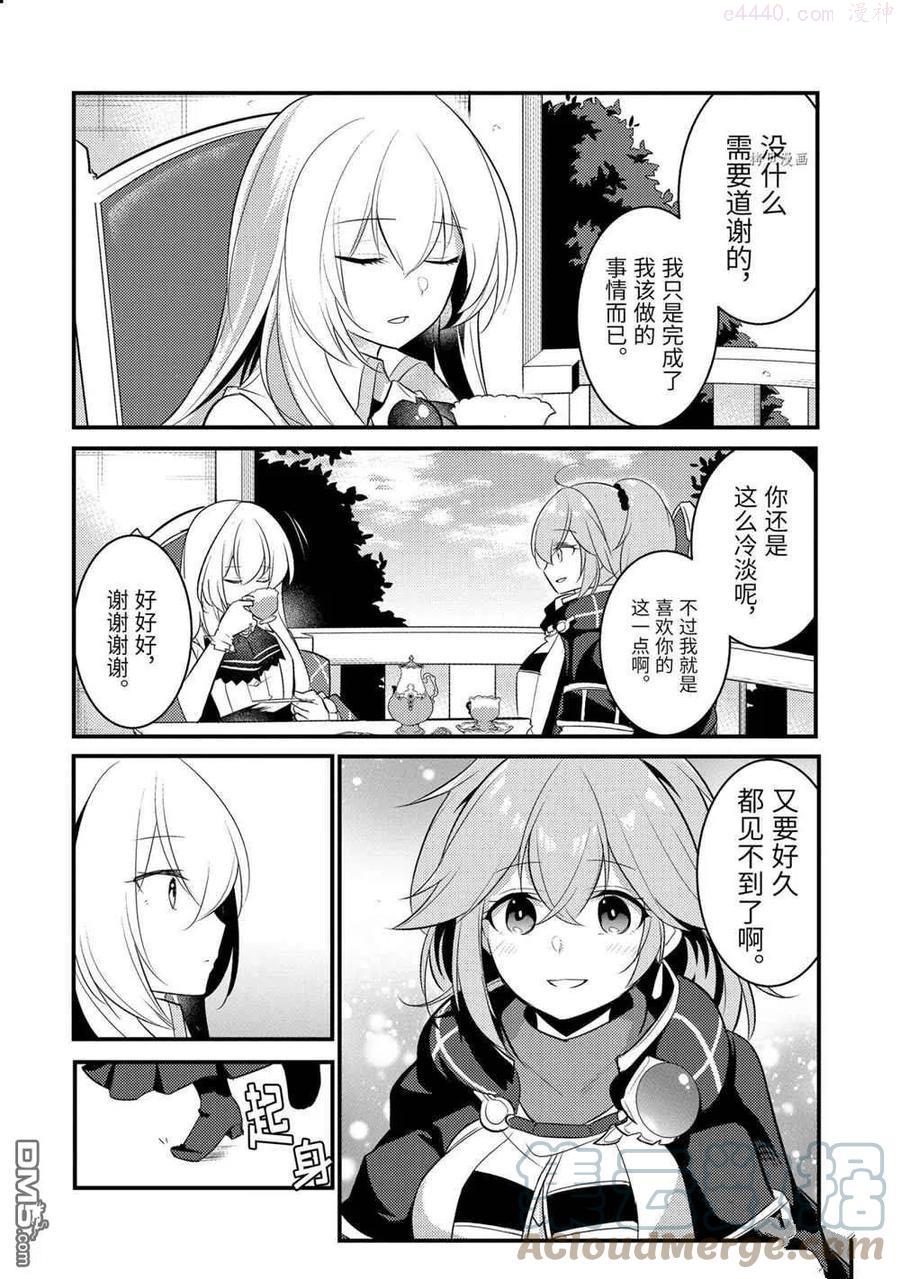 天才王子的赤字国家振兴术漫画漫画,第59话 试看版2图