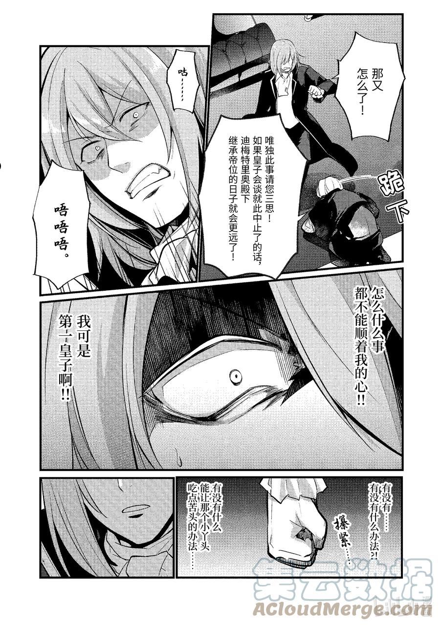 天才王子的赤字国家振兴术在线观看漫画,105 1055图