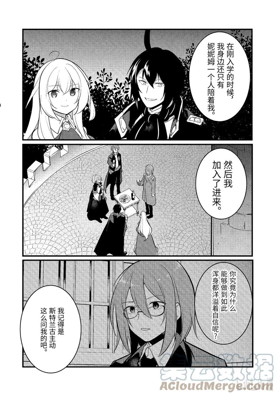 天才王子的赤字国家振兴术~漫画,110 1104图