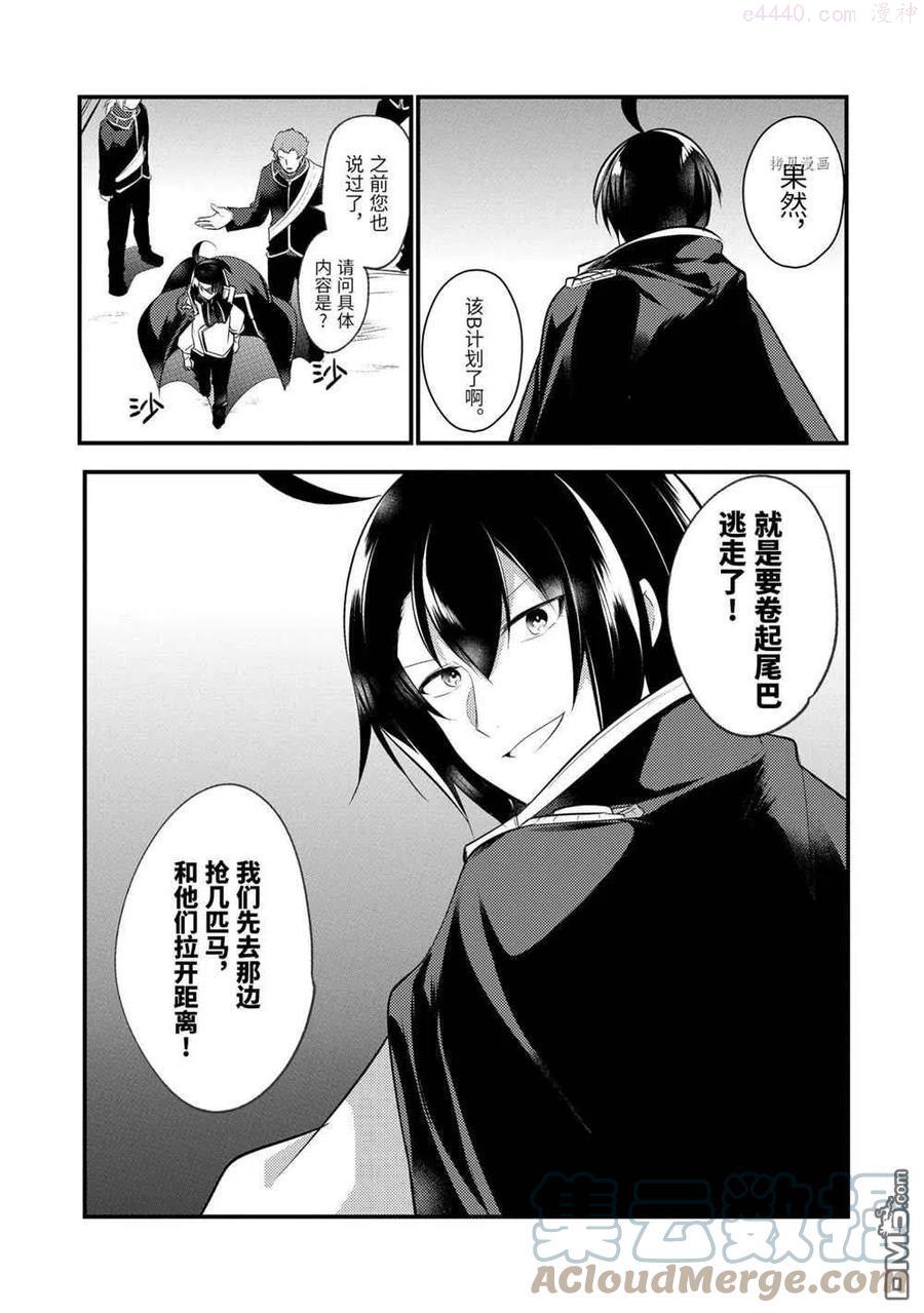天才王子的赤字国家振兴术动漫免费观看樱花动漫漫画,第56话 试看版2图