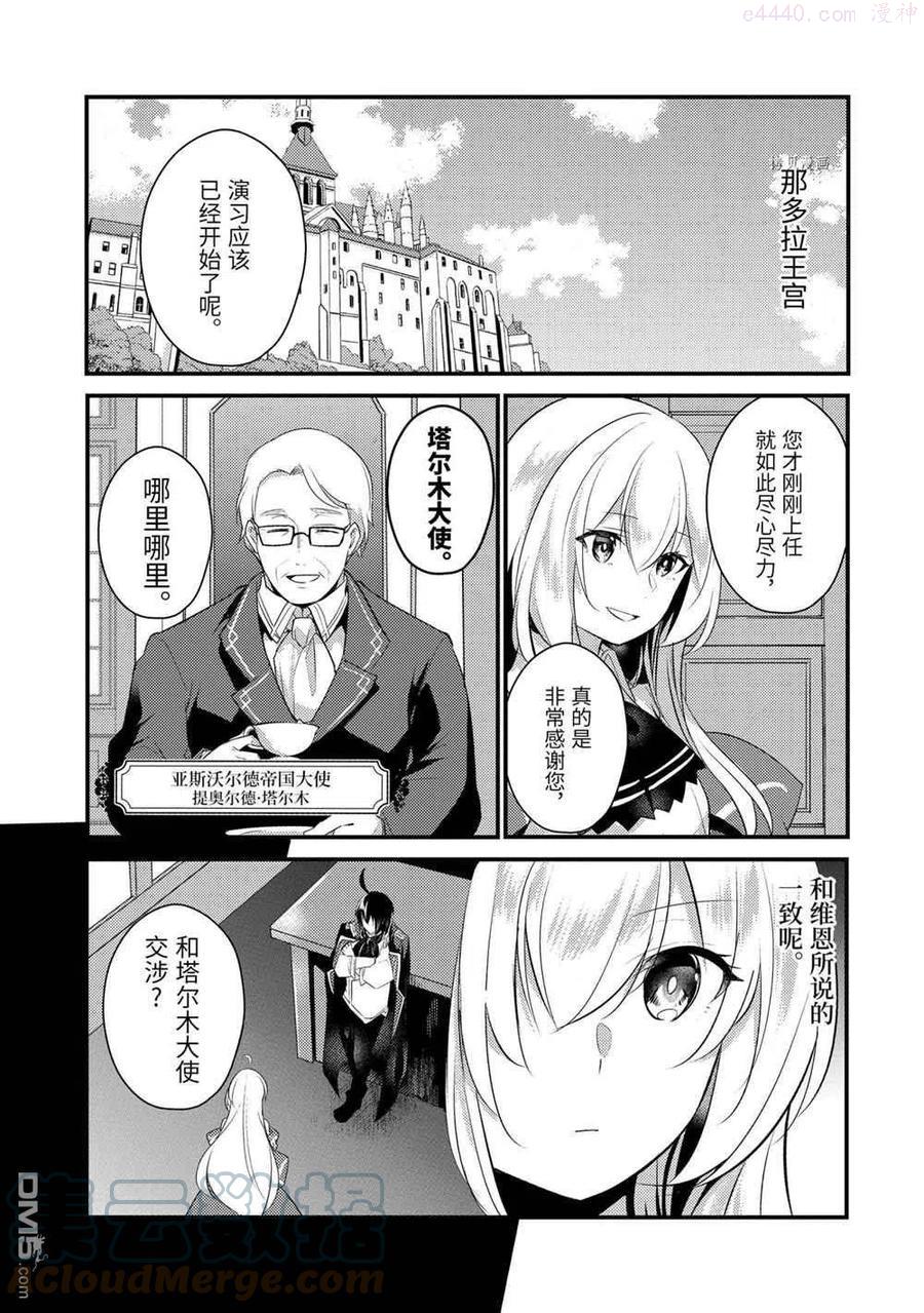 天才王子的赤字国家振兴术动漫免费观看樱花动漫漫画,第58话 试看版1图